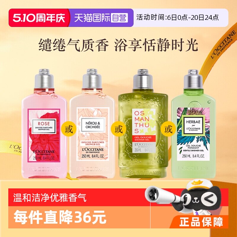 【自营】欧舒丹花果香留香持久保湿滋润250ml玫瑰皇后沐浴露橙花