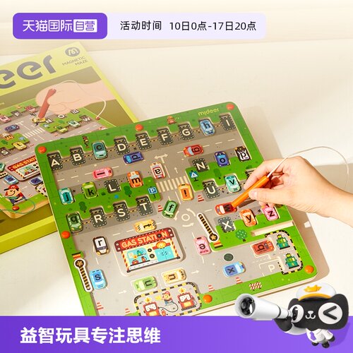 【自营】mideer弥鹿儿童磁力迷宫闯关字母板益智玩具专注思维训练
