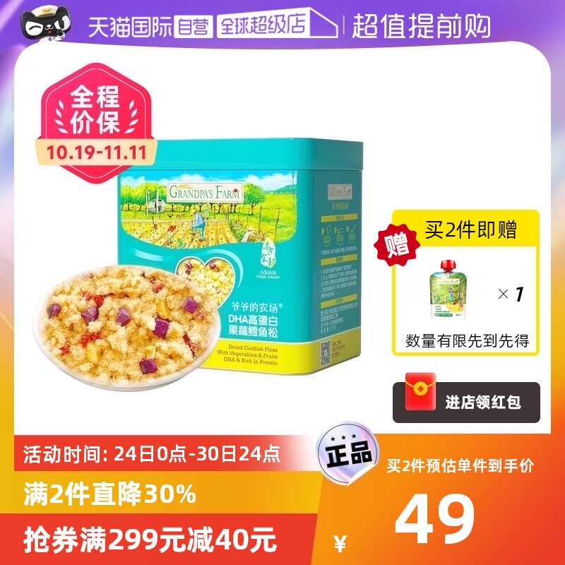 【自营】爷爷的农场DHA高蛋白果蔬鳕鱼松50g怎么样,好用不?