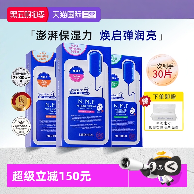 韩国美迪惠尔补水紧致面膜30片