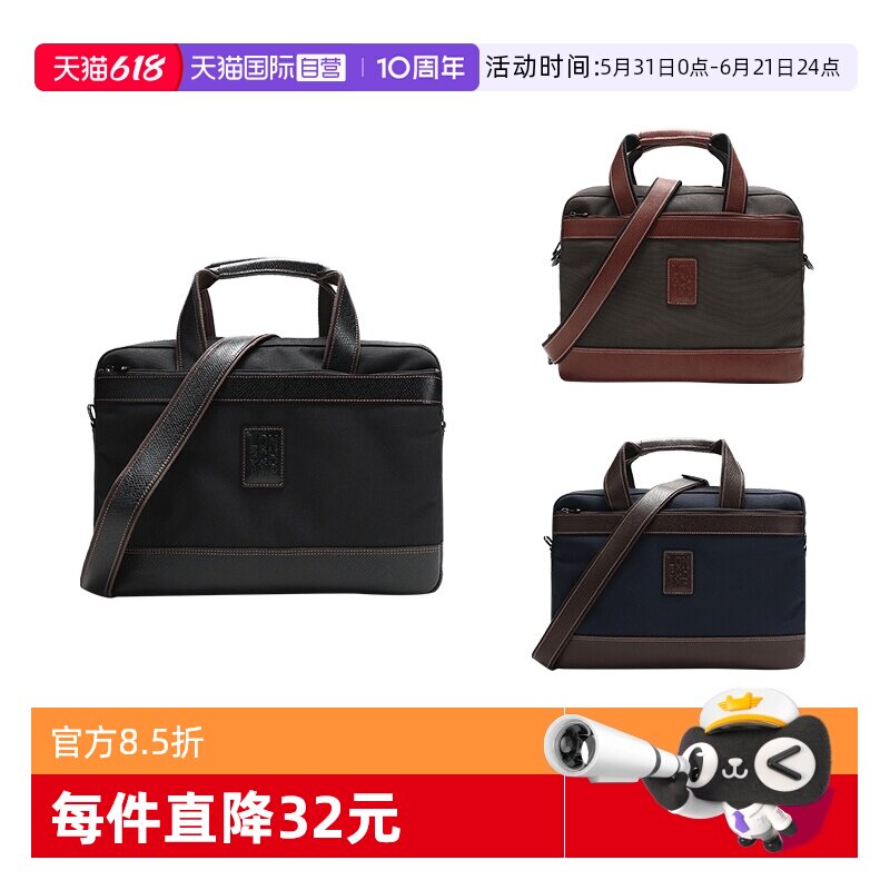 【自营】LONGCHAMP/珑骧男士手提单肩斜挎电脑包公文包 1486 080