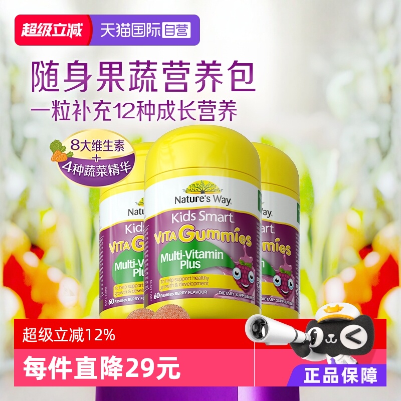 【自营】佳思敏儿童复合维生素C免疫力VC多维软糖青少年60粒*3瓶