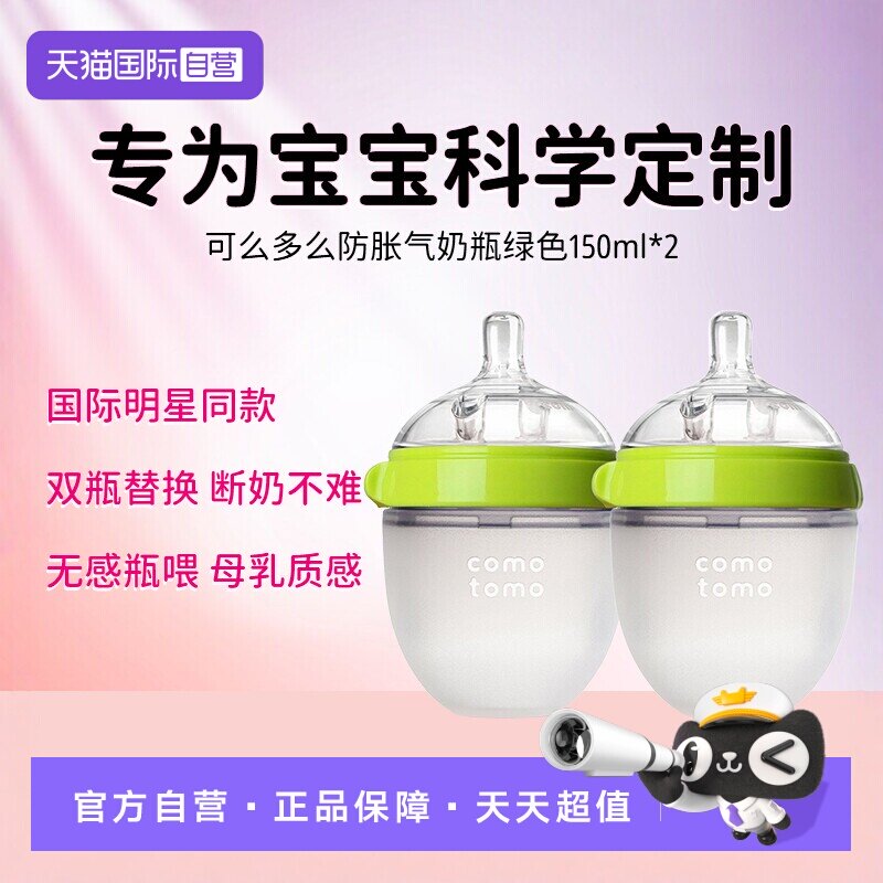 【自营】Comotomo 可么多么 进口婴儿防胀气全硅胶奶瓶150ml*2