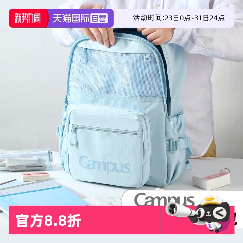 【自营】[林依轮直播间]kokuyo国誉Campus网格绑带款书包简约双肩背包大容量痛包多功能创意日系学生用包
