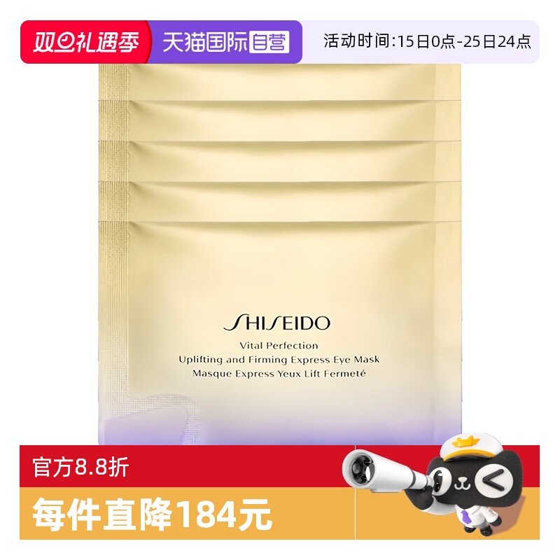 【自营】Shiseido/资生堂悦薇智感紧塑焕白眼膜5袋