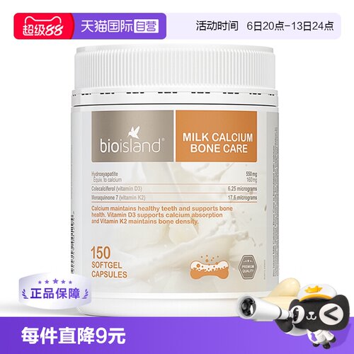 【自营】bioisland澳洲牛乳钙片维生素D成人中老年孕妇钙片150粒