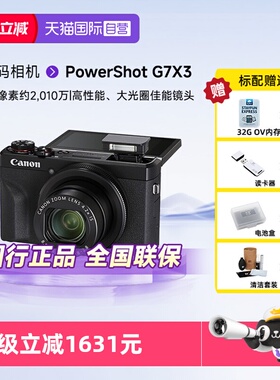 【自营】Canon/佳能g7x3数码相机学生自拍卡片机 Mark III 照相机