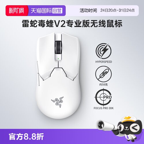Razer雷蛇毒蝰V2专业版无线鼠标