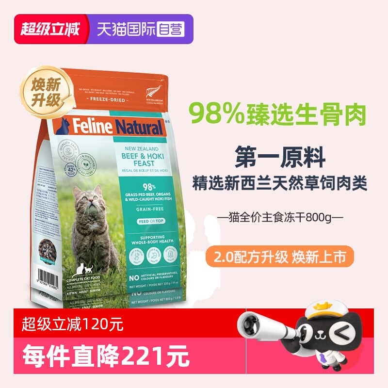 自营新西兰K9生骨肉冻干猫粮800g