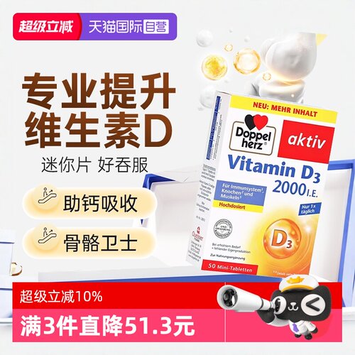 【自营】德国双心2000iu活性维生素D3成人中老年青少年vd3 mini片
