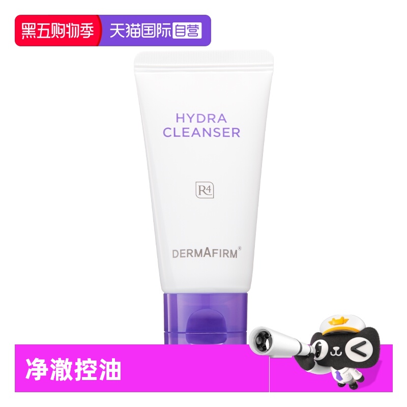 【自营】DERMAFIRM+/德妃保湿洁面乳紫苏紫50g 2.0版