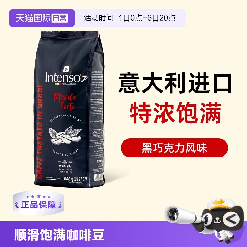 【自营】INTENSO意大利原装进口咖啡豆意式浓缩拼配口感特浓1kg