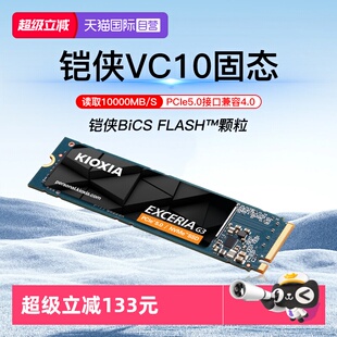 【自营】铠侠VC10固态硬盘1T 2T M.2 NVMe 5.0台式电脑笔记本SSD