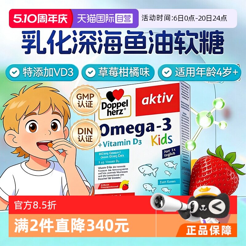 【自营】德国进口双心鱼油维生素D3儿童vd3果味软糖DHA非滴剂27粒