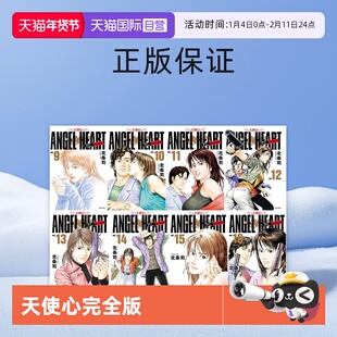 【自营】现货 台版漫画 天使心完全版 1ST SEASON 9-16册 非盒装 北条司 尖端出版