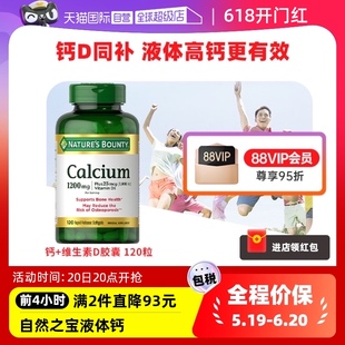 自然之宝1200mg高含量液体钙维生素D3胶囊健骨骼乳钙VD3 自营