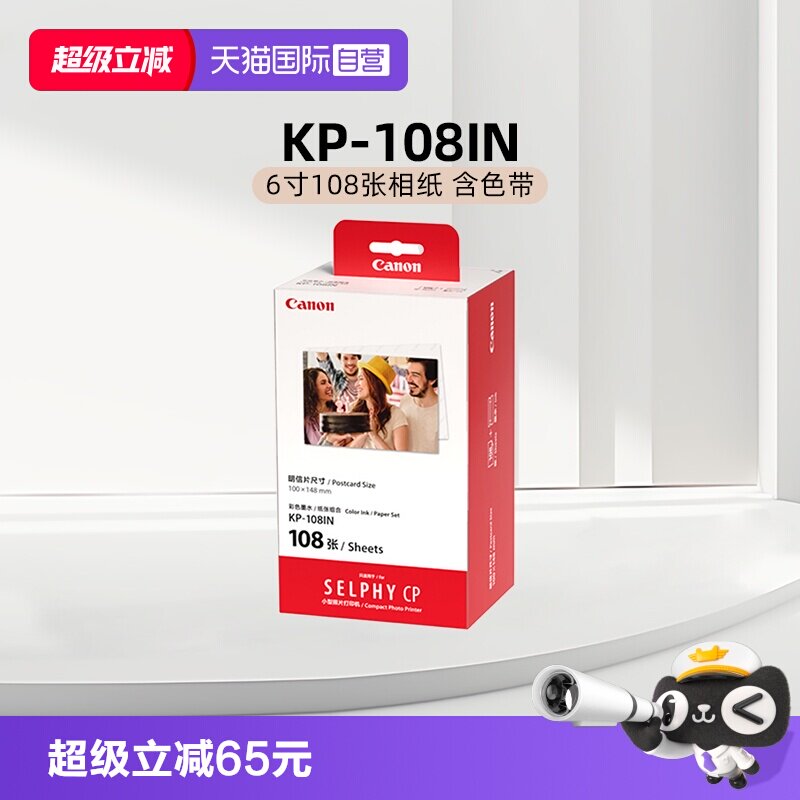 【自营】佳能原装相片纸cp1500打印机相纸热升华cp1300 cp1200 cp910照片纸3寸5寸6寸相纸rp kp108相纸