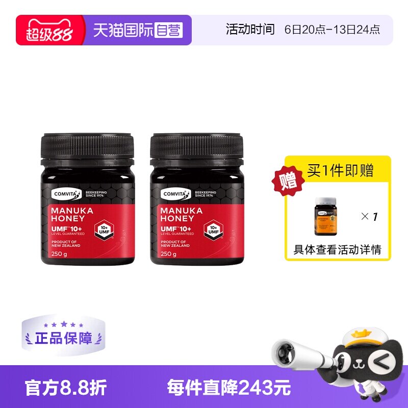 【自营】2瓶装】康维他麦卢卡蜂蜜UMF10+250g蜂蜜新西兰本土蜂蜜