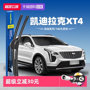 【自营】固特异雨刮器适用凯迪拉克XT4专用原装原厂胶条无骨雨刷