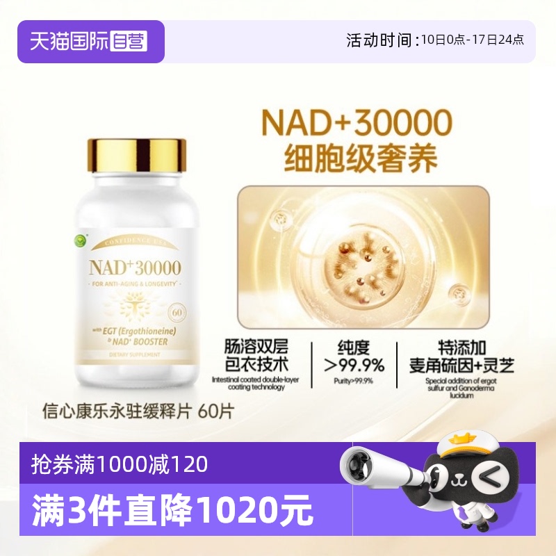 信心康乐NAD+麦角硫因内调养肤