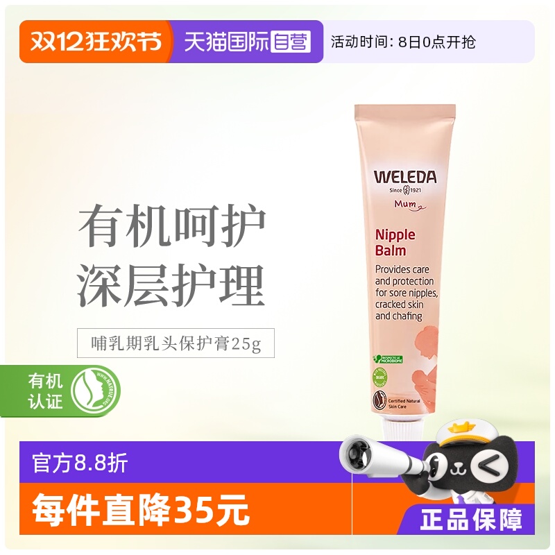 维蕾德乳头保护膏皲裂修护霜