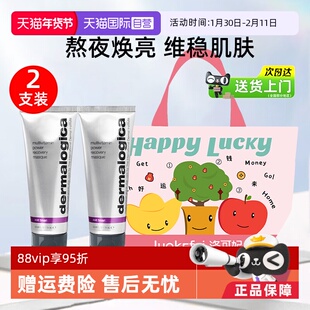 【自营】德美乐嘉多维面膜75ml*2熬夜提亮涂抹式胡萝卜面膜