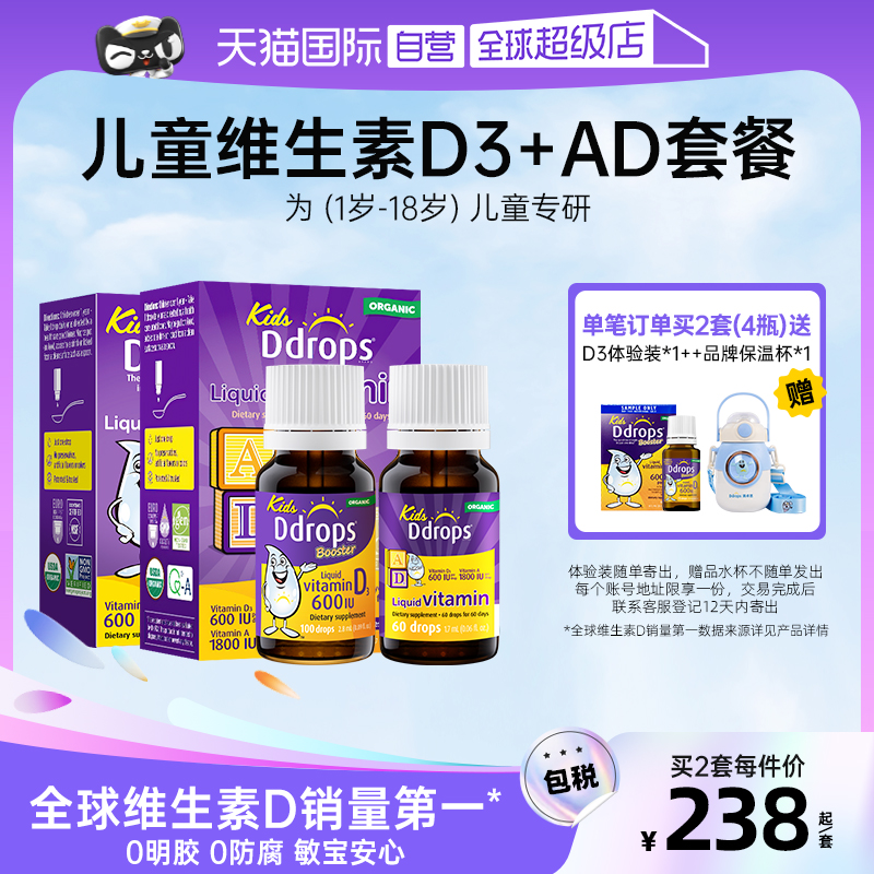 Ddrops儿童维生素D3+AD组合装