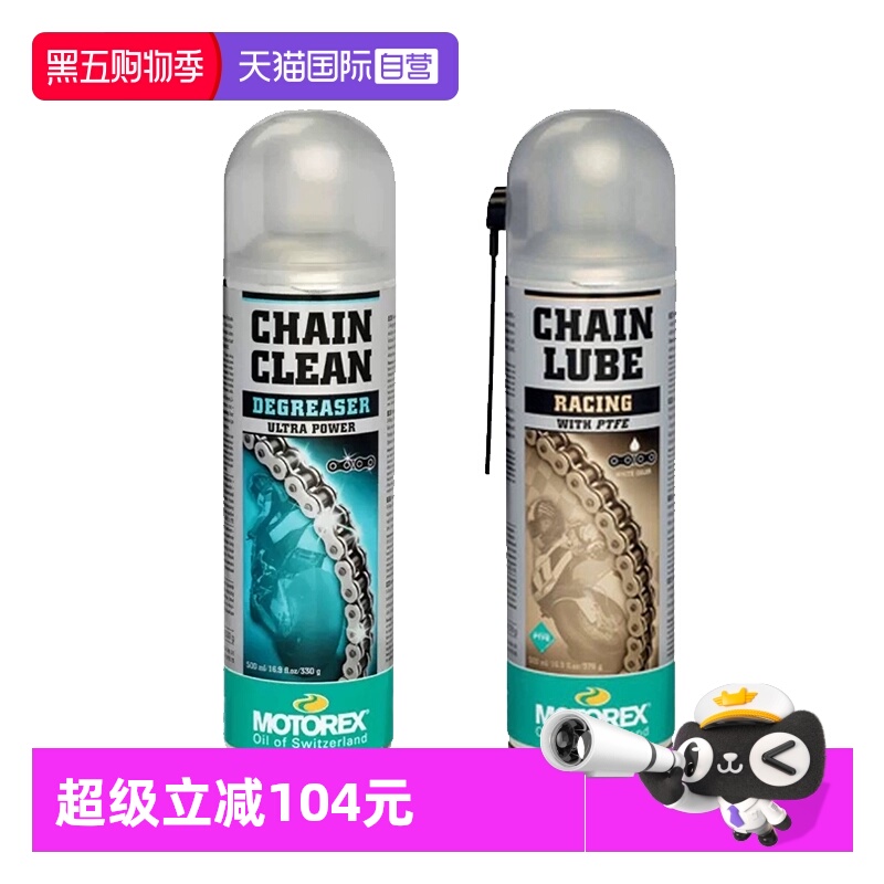 【自营】瑞士MOTOREX公路竞技摩托车链条油润滑油链条蜡清洁剂