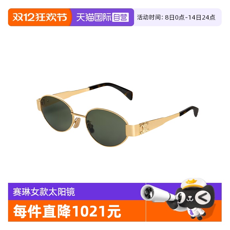 【自营】CELINE/瑟琳女款墨镜金属lisa同款复古配包太阳镜40235U