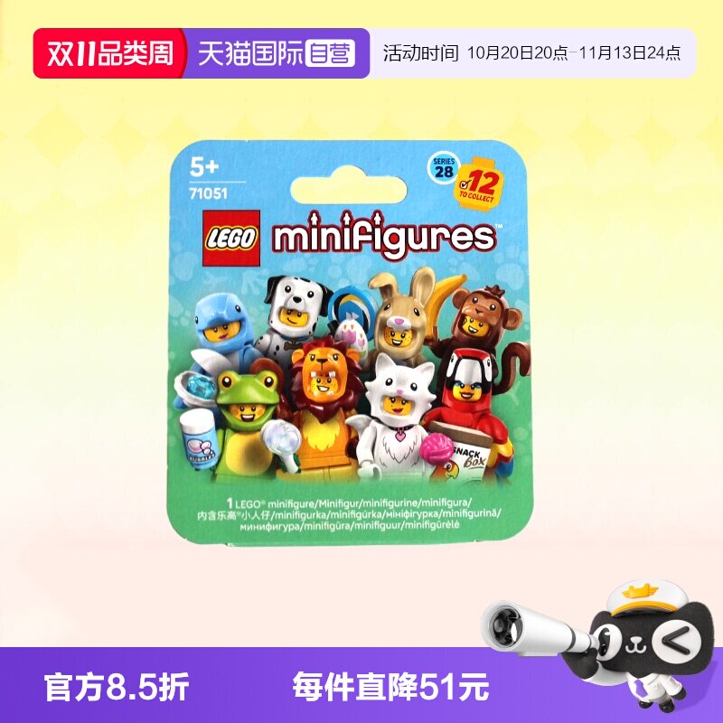 【自营】乐高积木动物小人仔盲盒71051拼装玩具儿童生日礼物