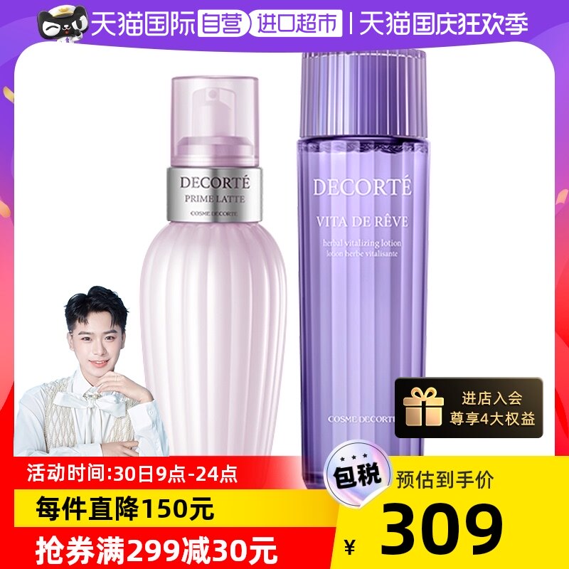 3【自营】黛珂水乳套装紫苏水150ml+牛油果150ml水乳植物温和补水