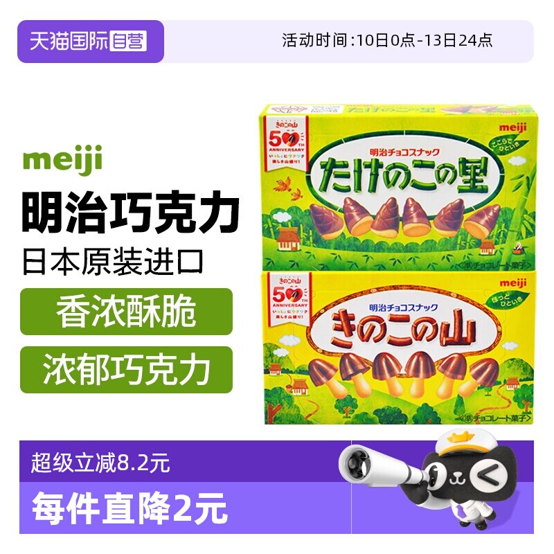 【自营】日本进口明治蘑菇竹笋巧克力造型饼干零食（代可可脂）