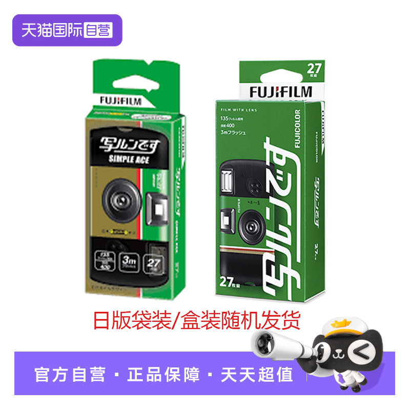 富士SimpleAce胶卷菲林相机