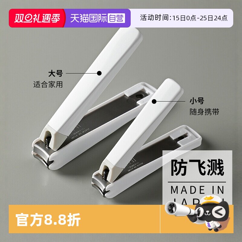 自营防飞溅不锈钢指甲钳日本进口