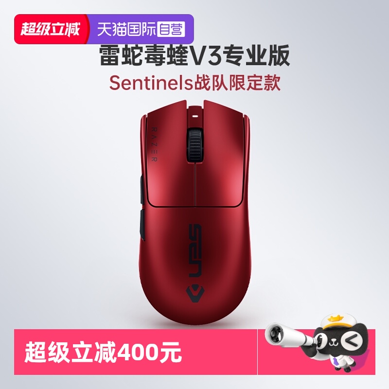 Razer雷蛇毒蝰V3专业版战队款