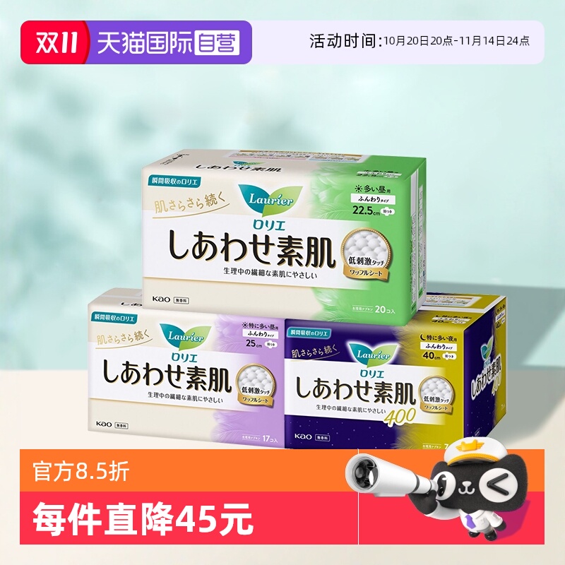 日本花王日夜用组合量大44片透气