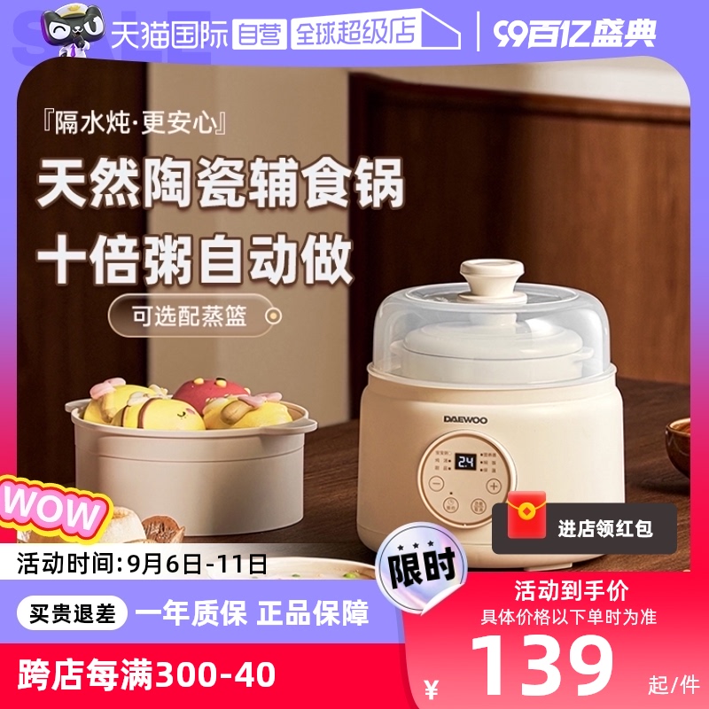 【自营】大宇婴儿辅食锅宝宝电炖锅BB煲家用全自动电炖盅煮粥神器