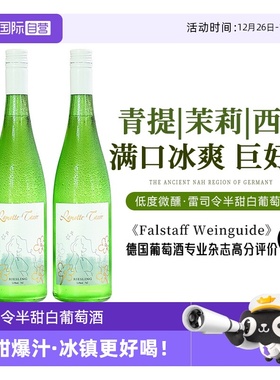 【自营】青提冰茉莉德国进口雷司令半甜白葡萄酒甜型果酒Riesling