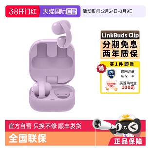 【自营】Sony/索尼音扣LinkBuds Clip耳夹耳机开放式蓝牙耳机运动