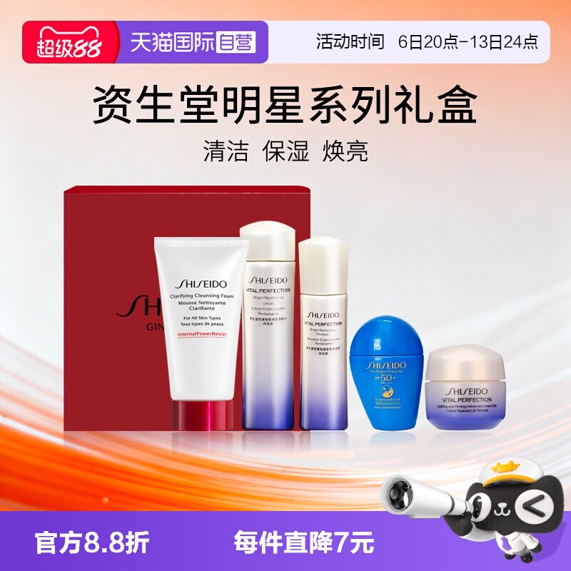 Shiseido/资生堂红腰子洁面防晒