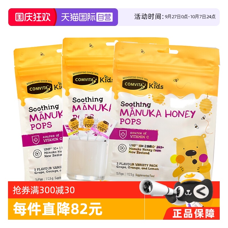 康维他麦卢卡蜂蜜棒棒糖儿童零食