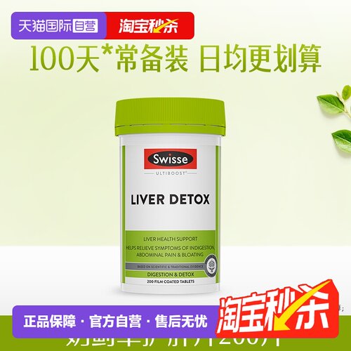 swisse护肝奶蓟草养肝