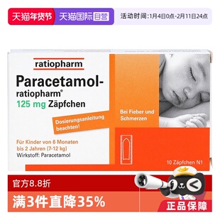 【自营】德国ratiopharm儿童退烧PP栓婴幼儿童屁屁栓头痛止痛栓