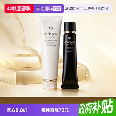 【自营】CPB/肌肤之钥洗面奶洁面膏125ml长管隔离妆前霜37ml防晒