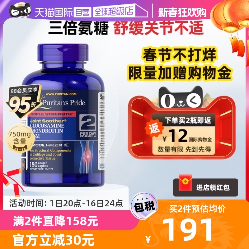 【自营】普丽普莱三倍氨糖软骨素180粒维骨力老人护关节美国进口