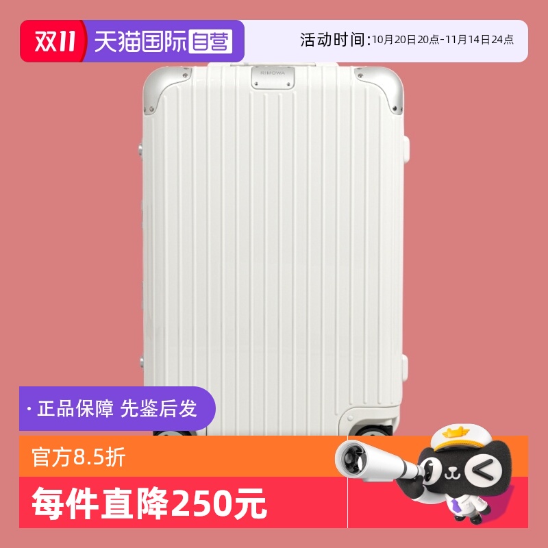 RIMOWA日默瓦金属框架旅行箱