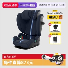 【自营】Cybex安全座椅Solution G i-Fix大童3岁-12岁儿童专用