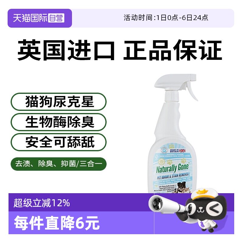 【自营】那逸乐英国进口宠物除臭喷雾猫狗去尿味杀菌消毒生物酶