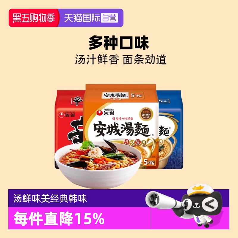 【自营】韩国进口农心安城汤面泡面正宗方便面辛拉面韩式速食夜宵