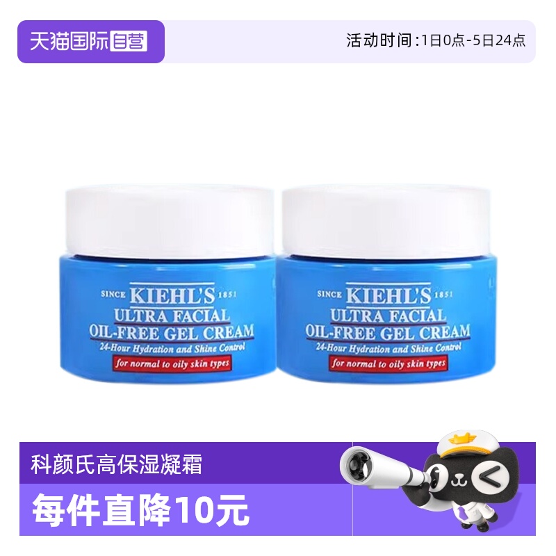 【自营】Kiehl＇s/科颜氏高保湿清爽凝霜14m1*2 控油补水清爽面霜